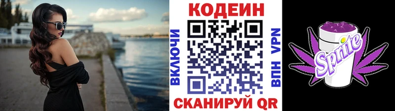 Кодеиновый сироп Lean Purple Drank  Холмск 